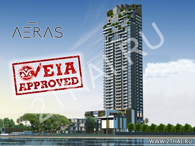 Aeras Condominium - получено разрешение EIA