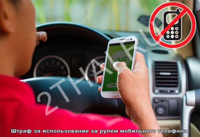 Штрафы за использование телефона за рулем