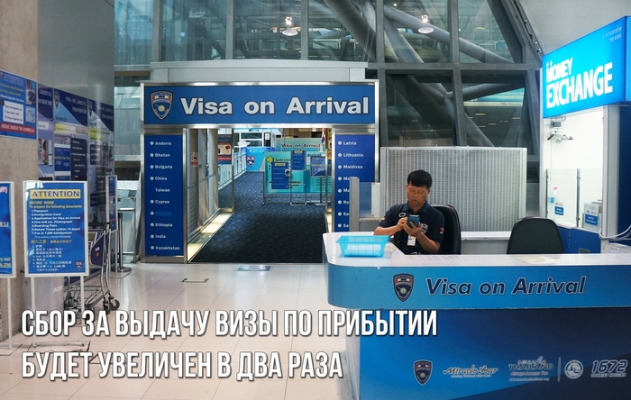 Сбор за выдачу визы по прибытии будет увеличен в два раза